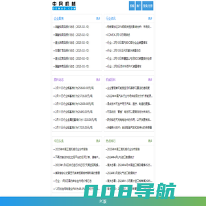 中网机械,机械在线,工程机械医用机械设备建筑机械,供求加工展会人才