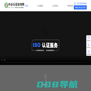 ISO认证代办_质量管理体系咨询公司-中企认证咨询网