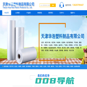 天津塑料袋_包装袋_拉链袋_生产厂家_天津华浩塑料制品有限公司