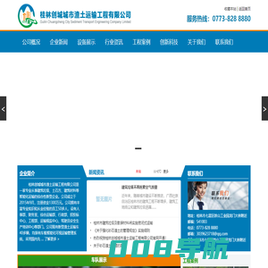 桂林创城城市渣土运输工程有限公司,建筑垃圾、桂林城市渣运，土石方、建筑材料等智能化运输的综合性新型企业
