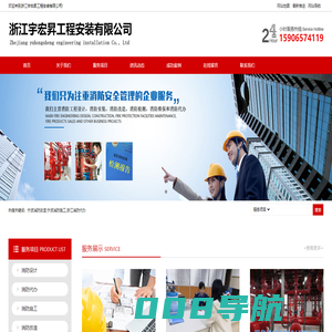 宁波消防施工_宁波消防改造_宁波消防代办_浙江宇宏昇工程安装有限公司