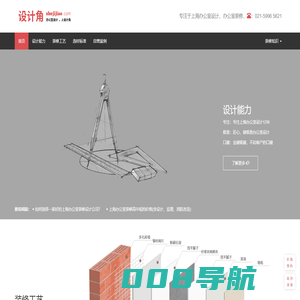 设计角_上海办公室设计_办公室装修公司