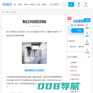 春运工作总结范文精选 - 世纪秘书
