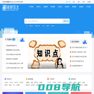 建群范文 - 爱建群(ijianqun.com) 个人网站-个人随笔文章范文学习参考资料！