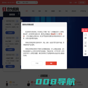京为网校首页|京为教育-你的梦想，大有可为！