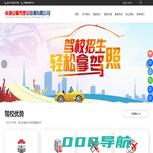 南通安顺驾驶员培训有限公司_南通驾驶培训,驾照培训,南通驾校,驾校,南通驾照