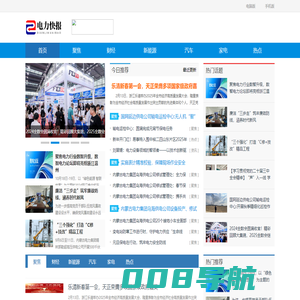 电力快报