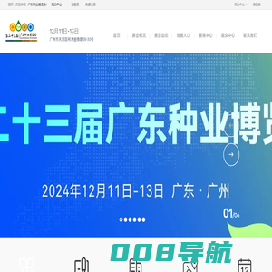 广东种业博览会