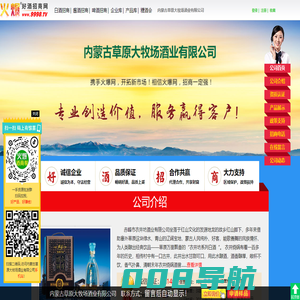 内蒙古草原大牧场酒业有限公司-火爆好酒招商网【9998.TV】