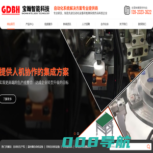 广东宝翰智能科技有限公司