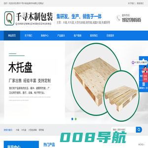 东莞市千寻木制包装材料有限公司-东莞市千寻木制包装材料有限公司
