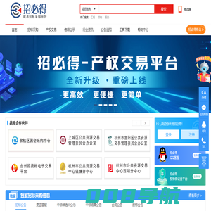 招必得-建易招标采购平台