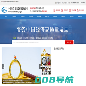招标投标_企业信用评级_招投标信用评级_中国信用招标投标网
