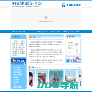 四平鑫鑫换热设备有限公司-网站首页