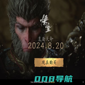 《黑神话：悟空》 - 聚仁同行网