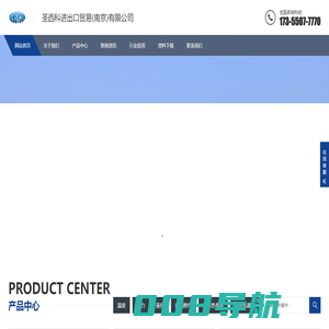 圣西科进出口贸易南京有限公司