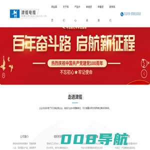 津缆电缆有限公司 | 电力电缆厂家 | 防火电缆厂家