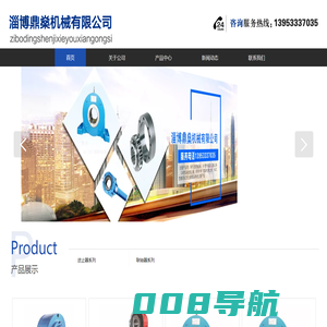 淄博鼎燊机械有限公司