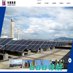 集团公司多语言响应式网站模板 - 利建集团，利建集团有限公司，利建，天天向上