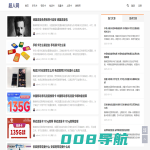 手机卡|号码卡|电话卡|流量卡|上网卡|宽带安装办理申请技巧|超人网