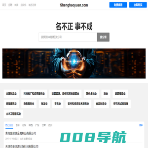 Shenghaoyuan 盛浩源