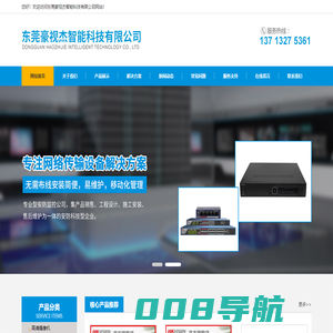 东莞豪视杰智能科技有限公司
