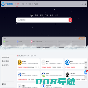 主机导航 - VPS与服务器导航 - 免备案、高防服务器推荐