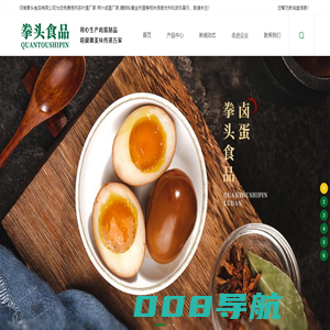 茶叶蛋厂家|带汁卤蛋厂家|螺蛳粉黄金炸蛋|河南拳头食品有限公司