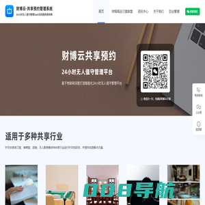 财博云-共享自习室系统-共享棋牌室预约管理系统