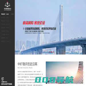 徐州中矿社会稳定风险评估研究中心