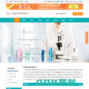 武汉戴安生物技术有限公司 首页