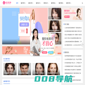 乐享整形网-专业的美容整形网站(邦诺网络建站)