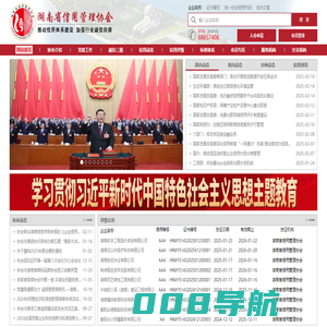 湖南省信用管理协会