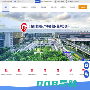 上海虹桥国际中央商务区管理委员会