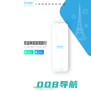 发现旅行_服务贴心、出行放心、游玩舒心的出境自由行