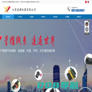 汽车接插件与汽车连接器制造厂家-江苏星耀电器有限公司