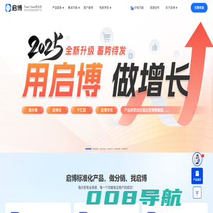 启博官网 - 微店_微分销_智慧门店_同城即时零售_专业私域流量平台搭建 - 2025做分销找启博