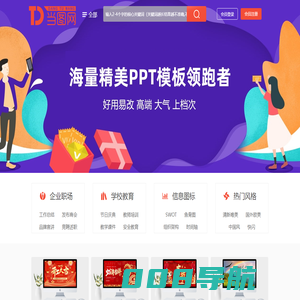 当图网 - 全国专业PPT模板下载网站-海量精品PPT模板免费下载