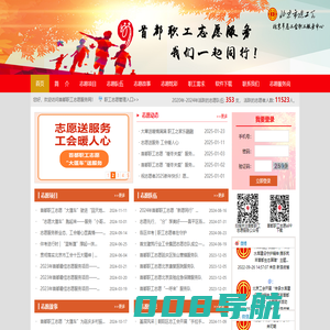 首都职工志愿服务网网站