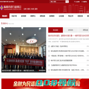 榆林市银行业协会