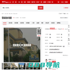 【北京雪梨澳乡别墅小区,二手房,租房】- 北京房天下