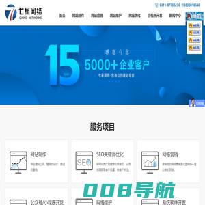 网站建设,网页制作设计_石家庄市七星网络有限公司