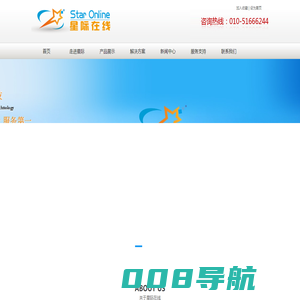 北京星际在线通信技术有限公司