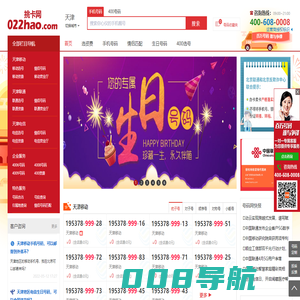 天津手机号码在线选号、天津手机靓号免费申请、天津手机卡选号大厅、电话卡网上申请办理。天津移动、联通、电信无限流量卡、腾讯大王卡、阿里宝卡、移动大王卡，电信星卡申请办理、官方办理入口！-号码网