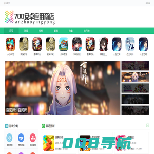 700安卓应用商店-最新好玩手游排行榜-正版手机APP软件下载