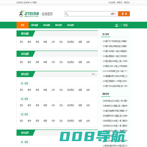 题库-在线组卷题库-二一组卷网