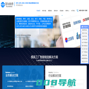 模具管理系统-工厂管理软件-模具ERP软件-生产制造MES系统-东莞慧尔智能软件科技有限公司