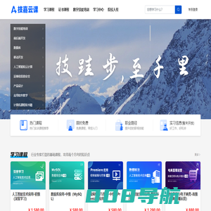 数字技能培训服务平台 - 首页