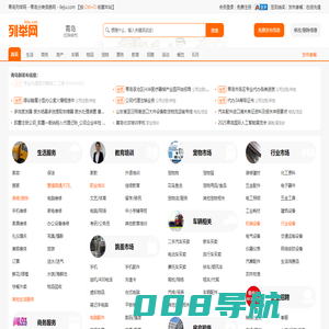 青岛列举网 - 青岛分类信息免费发布平台