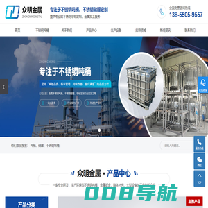 不锈钢吨桶_不锈钢储罐_防腐吨桶厂家-安徽众明金属制品有限公司